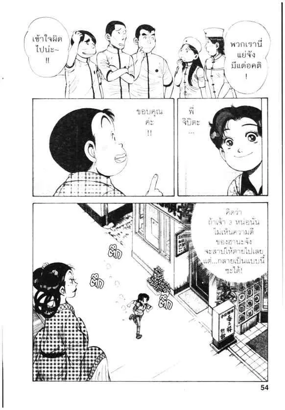 Kachuu Hana ตอนที่ 68 หน้า 24