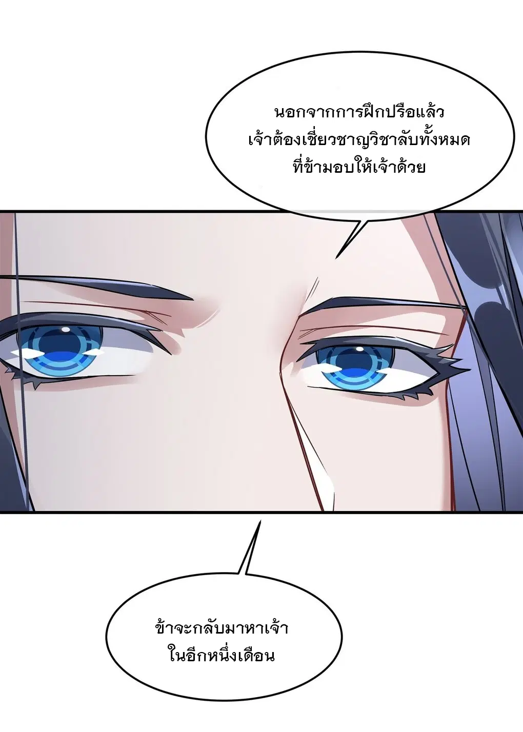 My Female Disciples are all Future Masters of the Heavens ตอนที่ 93 หน้า 39