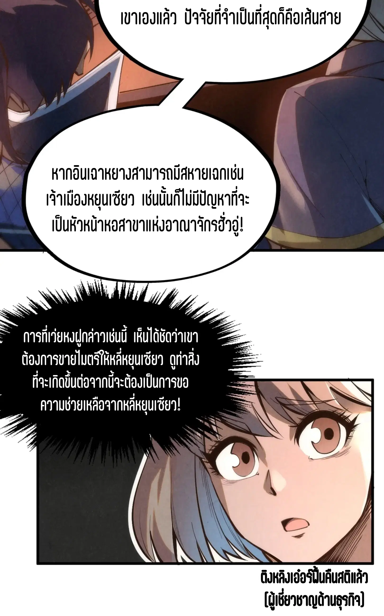 The Eternal Supreme ตอนที่ 246 หน้า 21