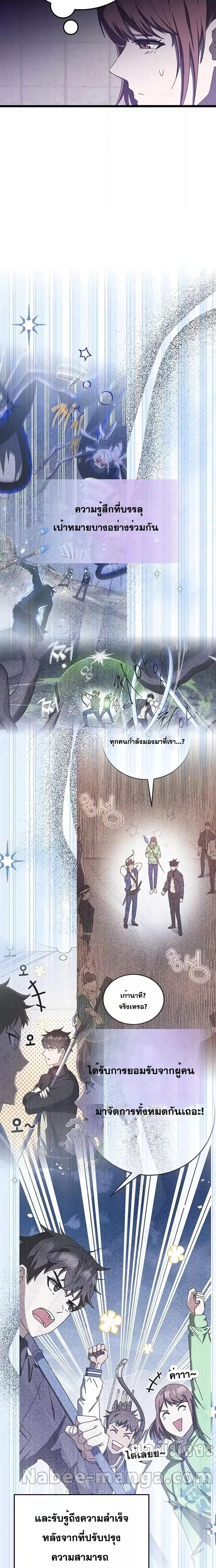 Transcension Academy สถาบันกวดวิชาสำหรับผู้เป็นเลิศ ตอนที่ 68 หน้า 20