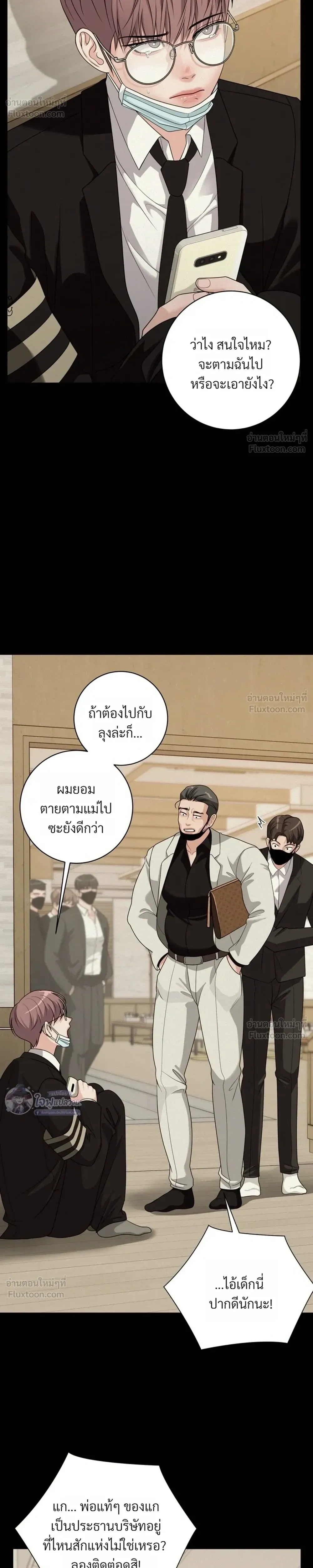 Day of Retaliation – วันแห่งการแก้แค้น ตอนที่ 5 หน้า 26