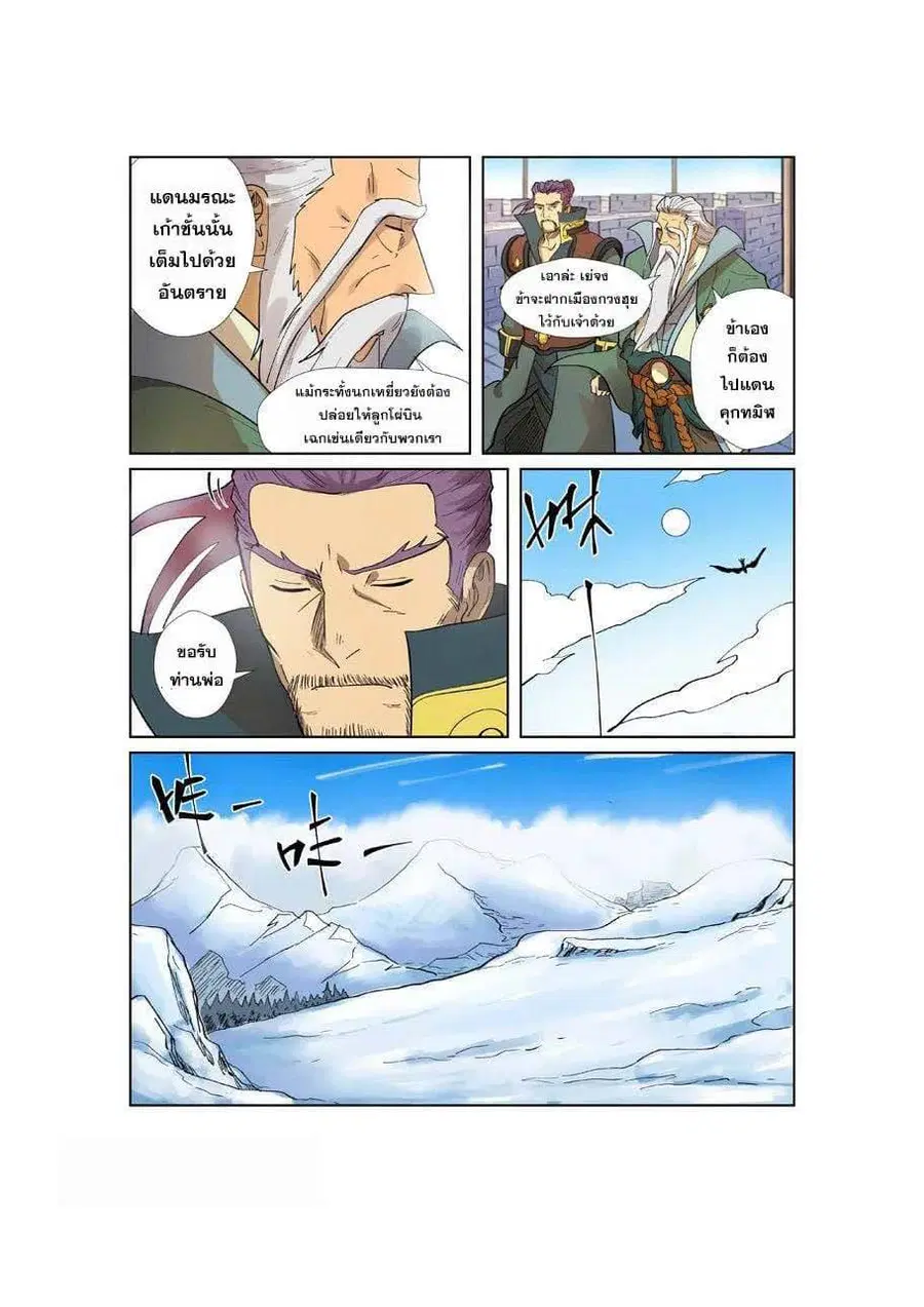 Tales of Demons and Gods ตอนที่ 250 หน้า 10