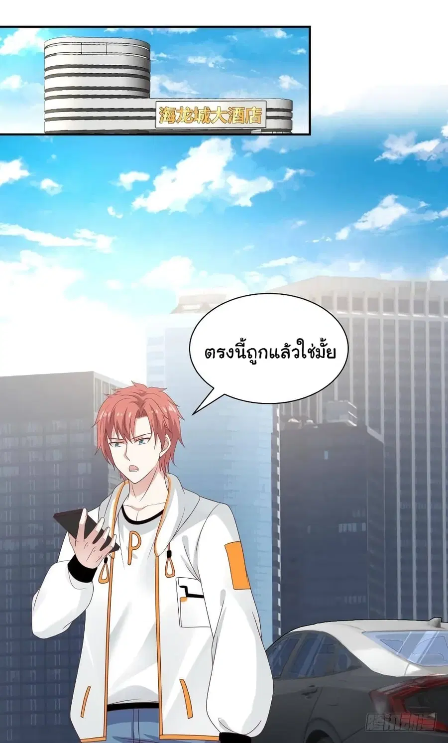 I Have a Dragon in My Body ตอนที่ 290 หน้า 11
