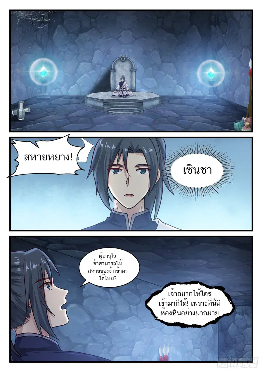 Martial Peak ตอนที่ 881 หน้า 11