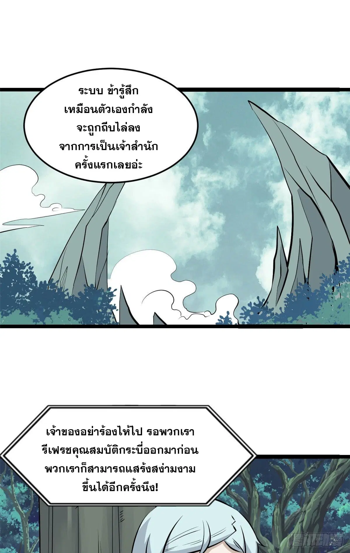 All Hail the Sect Leader ตอนที่ 110 หน้า 27