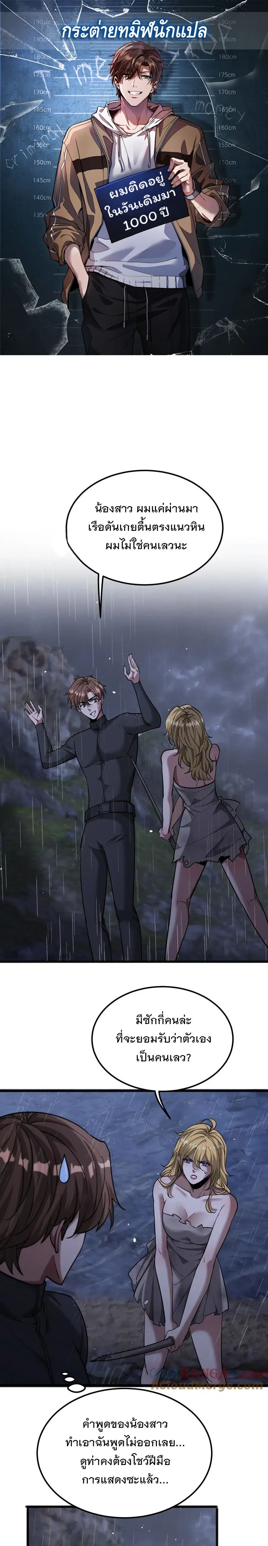 i’m stuck on the same day for a thousand years ตอนที่ 179 หน้า 1