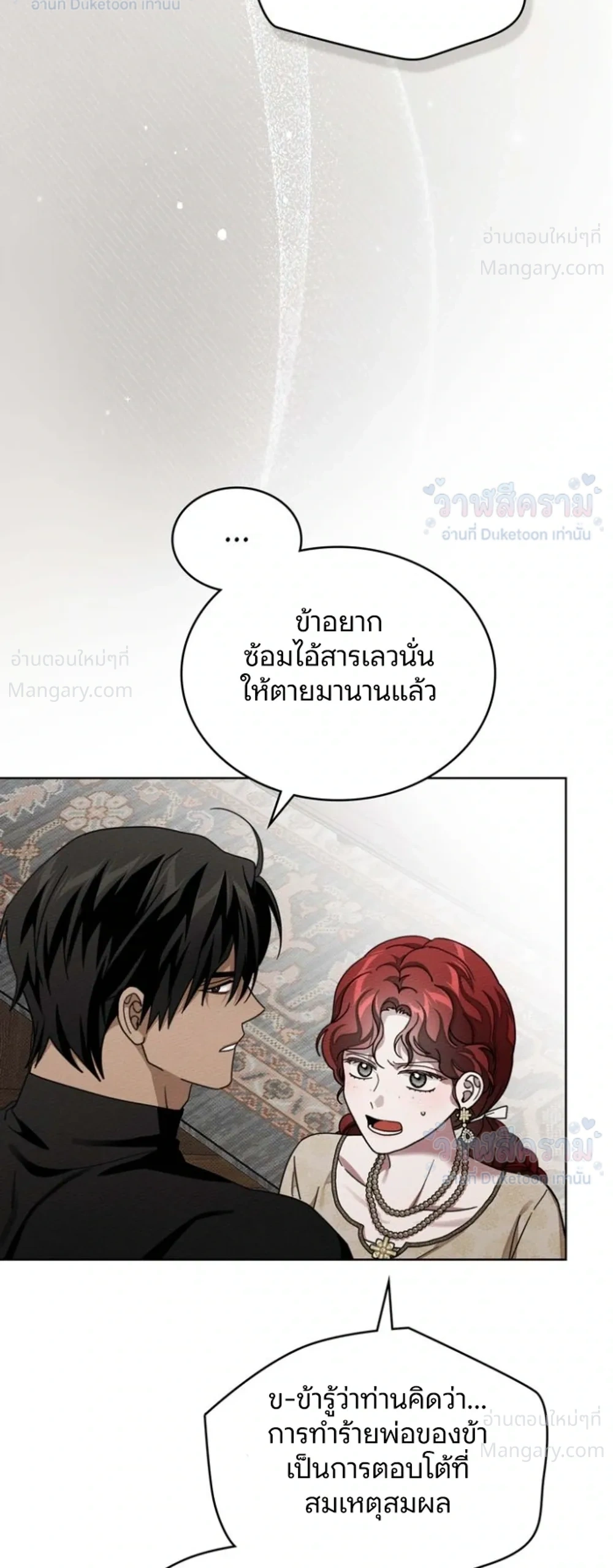 Under the oak tree – ใต้ร่มเงาแห่งต้นโอ๊ก ตอนที่ 164 หน้า 2