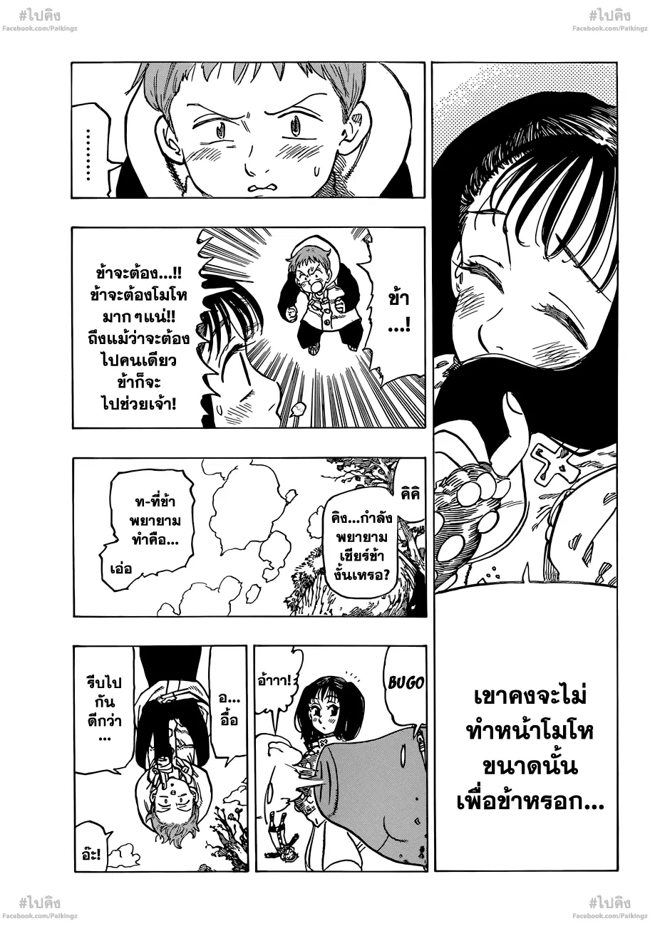 Nanatsu no Taizai ตอนที่ 64 หน้า 7
