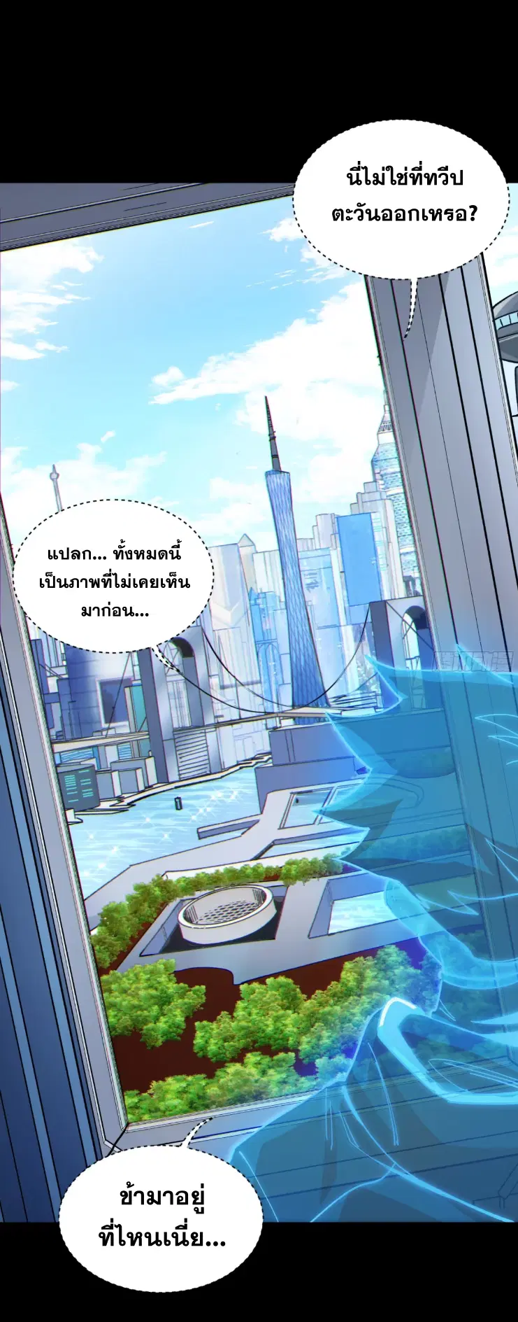 Legend of Star General ตอนที่ 187 หน้า 16