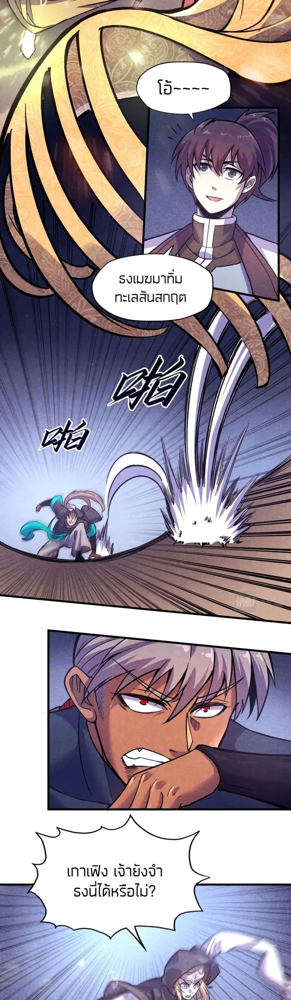 The Eternal Supreme ตอนที่ 56 หน้า 8