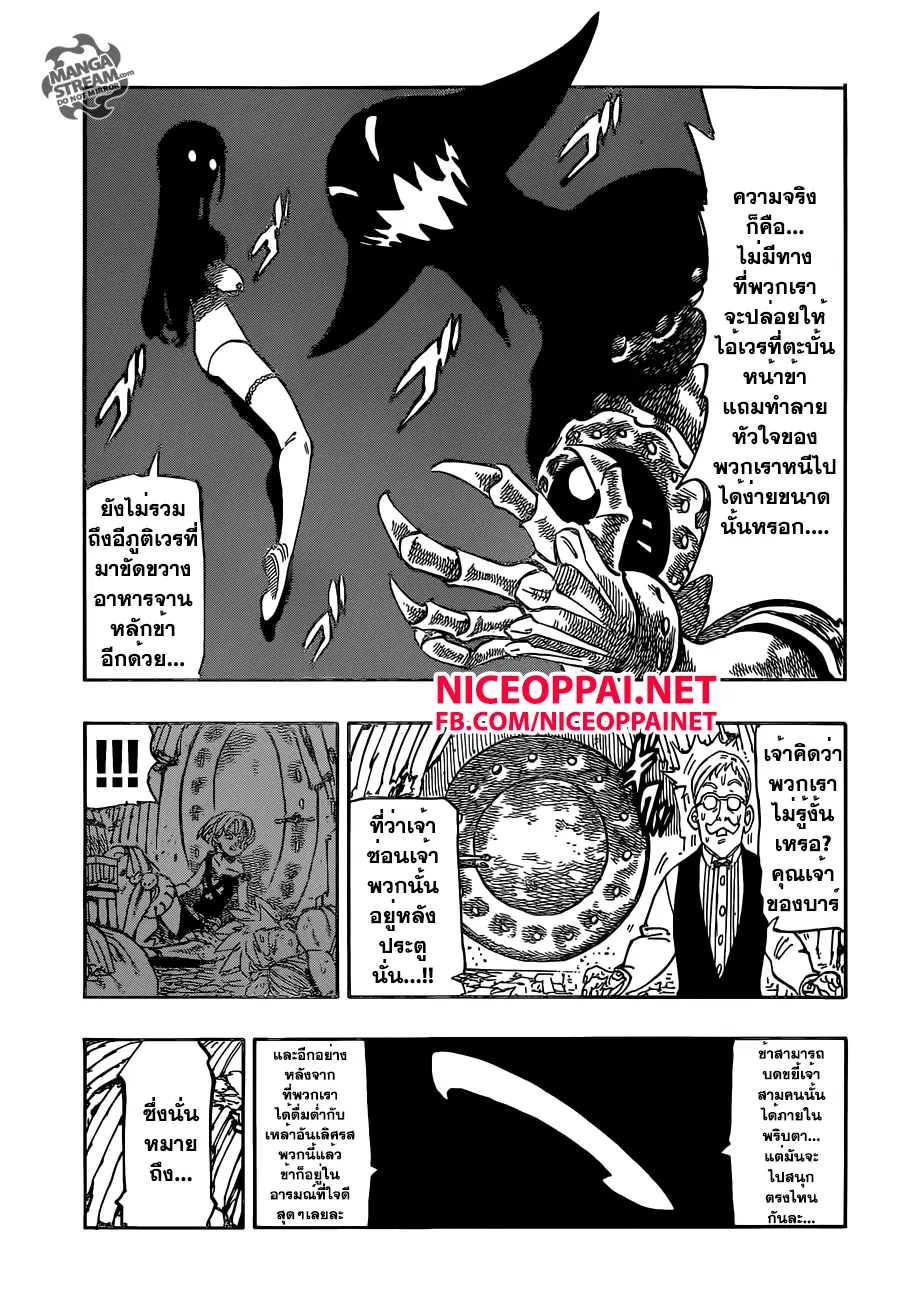 Nanatsu no Taizai ตอนที่ 148 หน้า 11