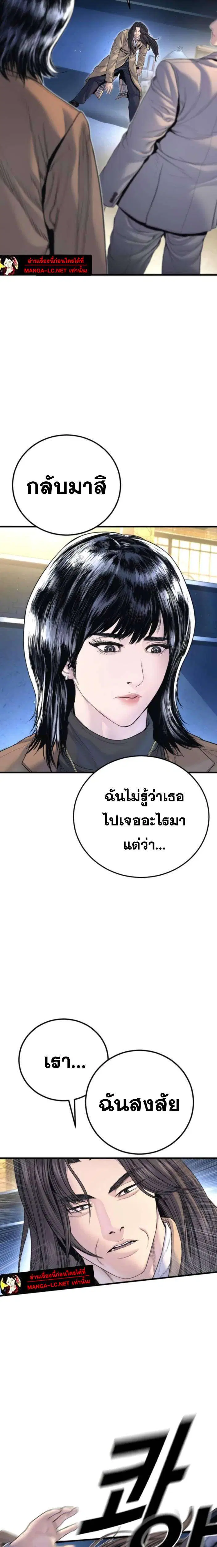 Manager Kim ตอนที่ 219 หน้า 8