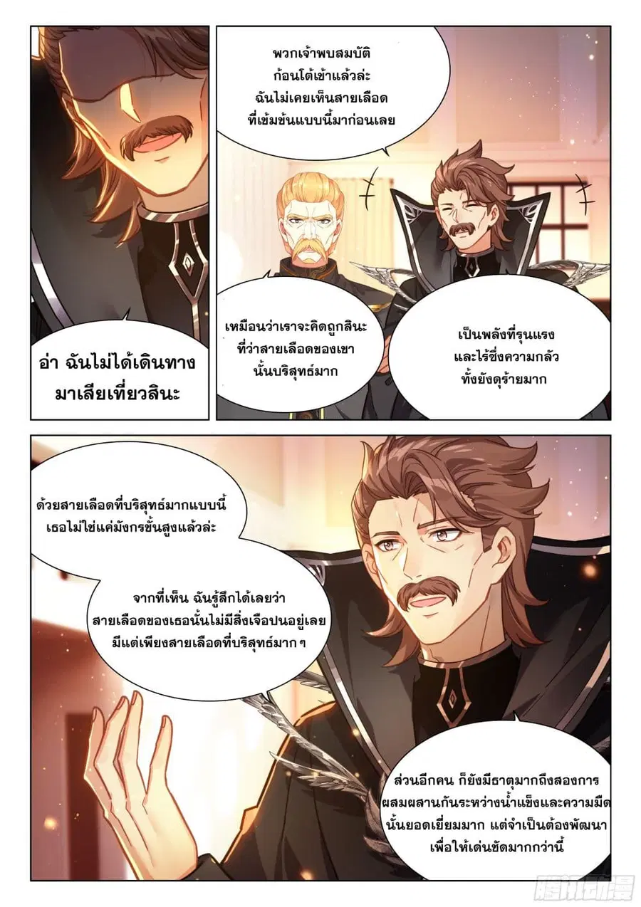 Douluo Dalu IV ตอนที่ 442 หน้า 13