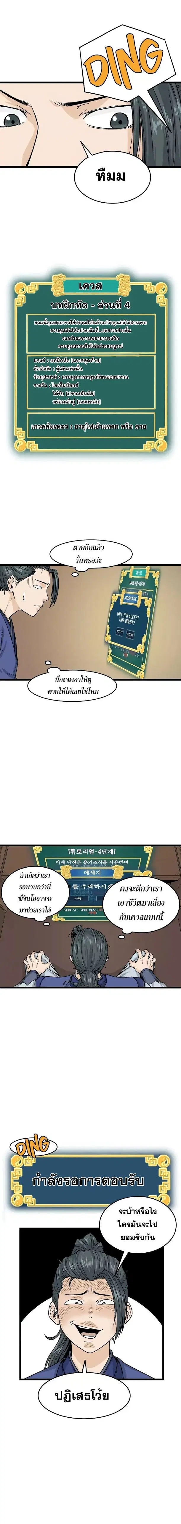 Murim Login ตอนที่ 5 หน้า 8