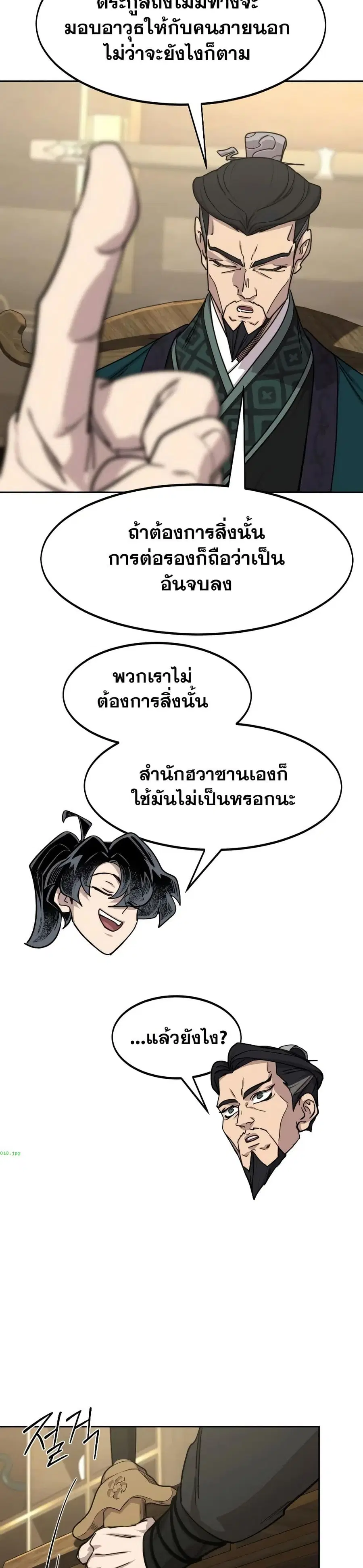 Return of the Mount Hua Sect ตอนที่ 138 หน้า 6