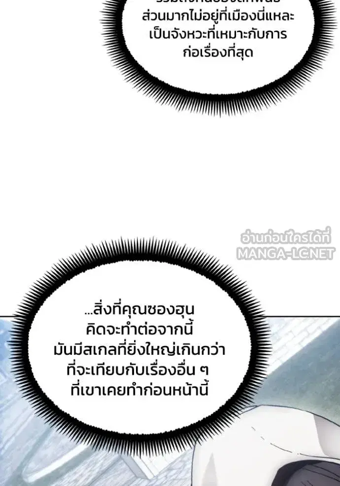 How to Live as a Villain ตอนที่ 185 หน้า 93