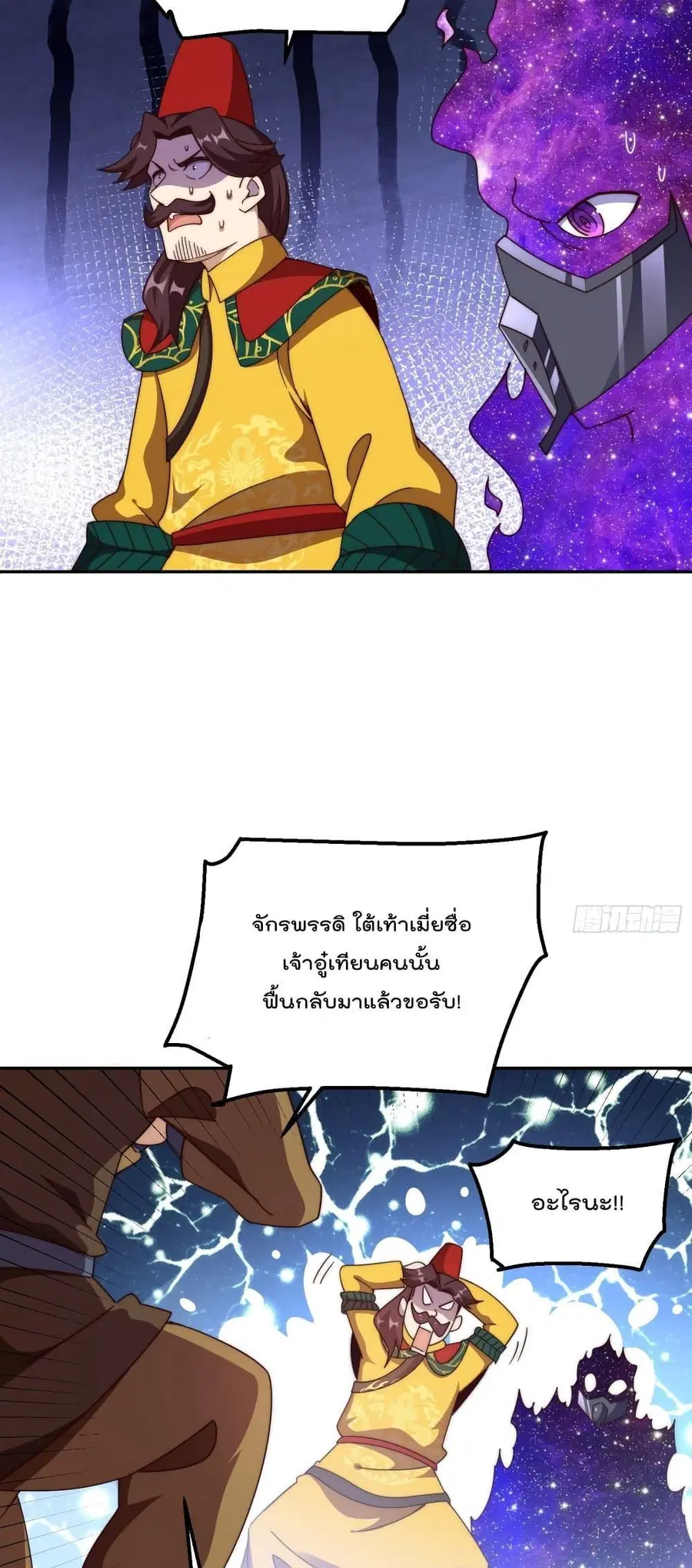Who is your Daddy ตอนที่ 190 หน้า 61
