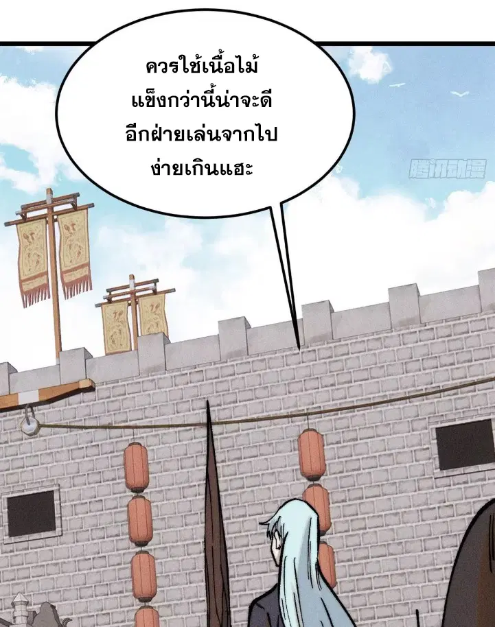 All Hail the Sect Leader ตอนที่ 268 หน้า 39