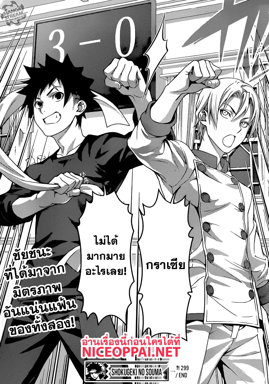 Shokugeki no Soma ตอนที่ 299 หน้า 18
