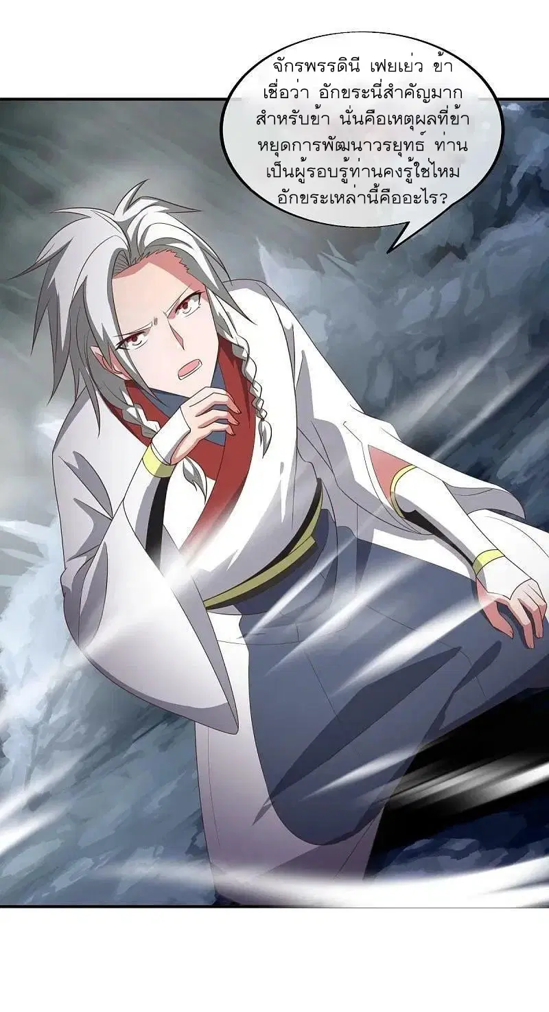 Peerless Battle Spirit ตอนที่ 545 หน้า 57