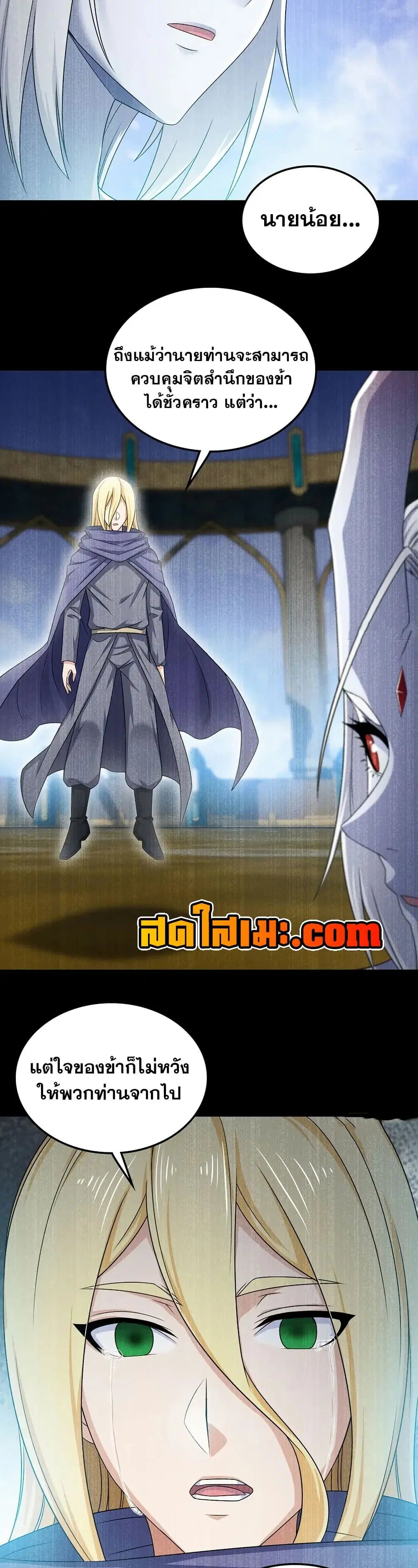 My Wife is a Demon Queen ตอนที่ 403 หน้า 5