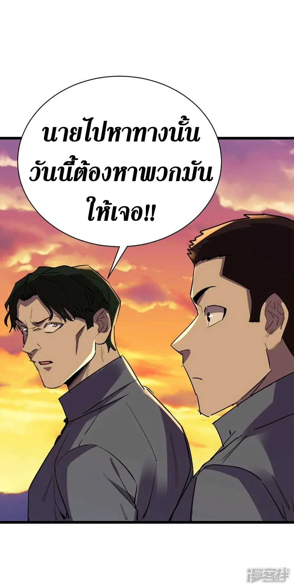 The Last Hero ตอนที่ 126 หน้า 8
