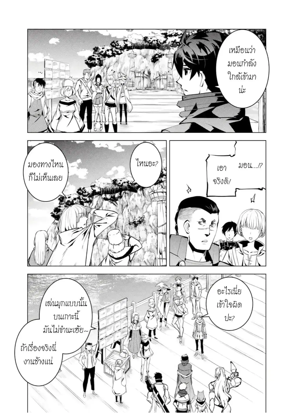 Tensei Kenja no Isekai Life ตอนที่ 38.1 หน้า 13