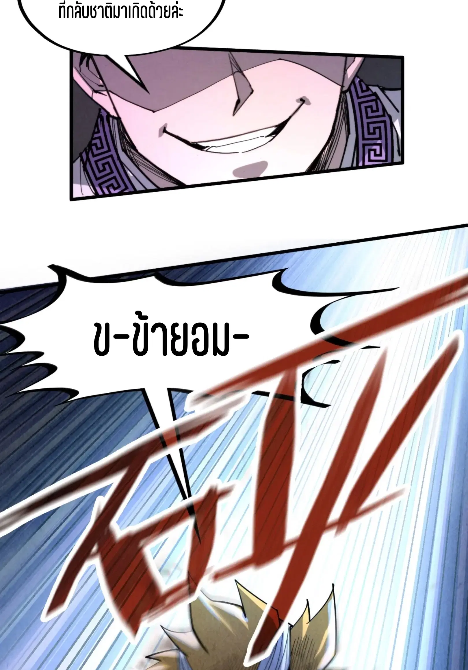 The Eternal Supreme ตอนที่ 235 หน้า 28