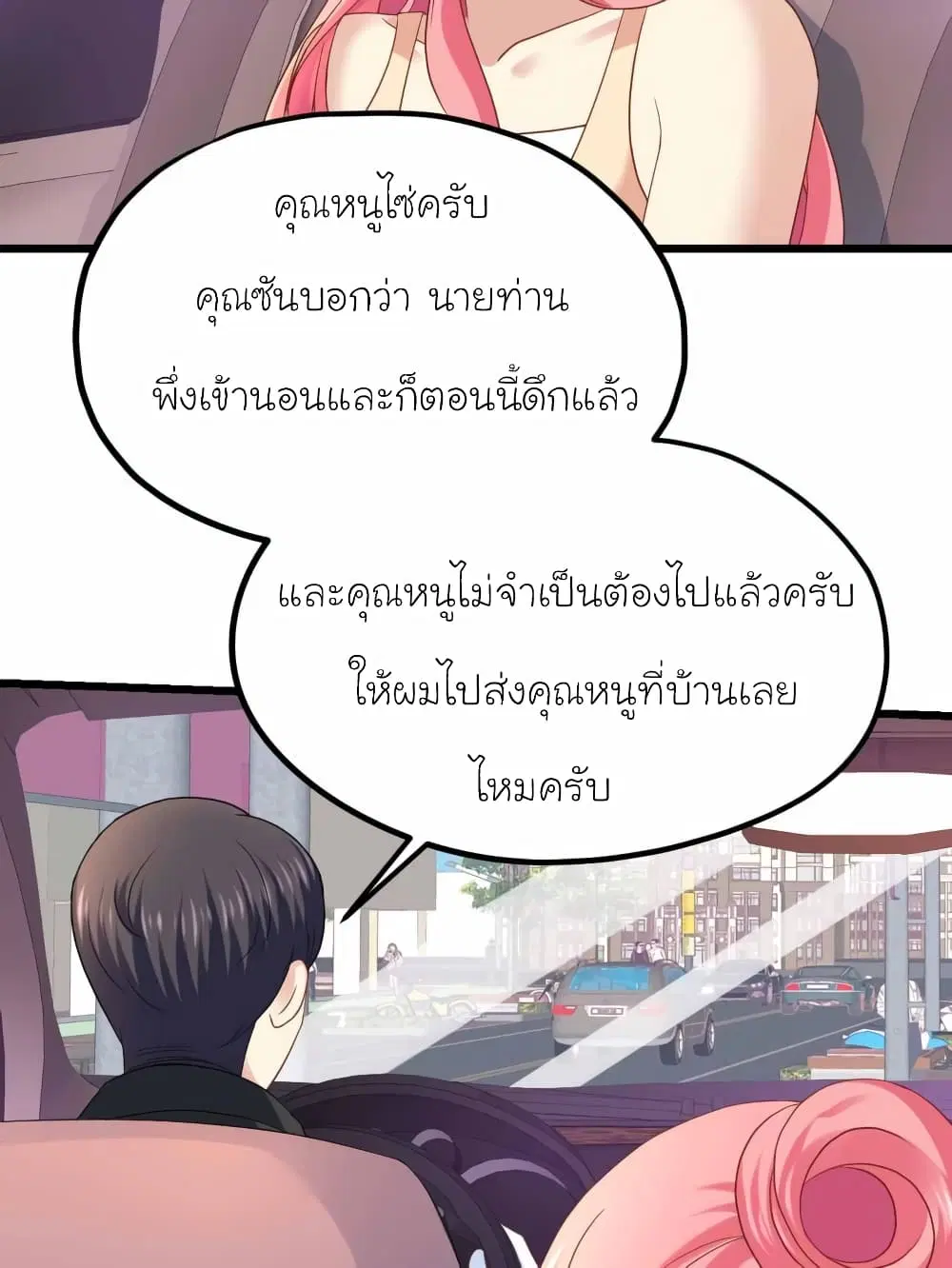 My Beautiful Time with You ตอนที่ 52 หน้า 22