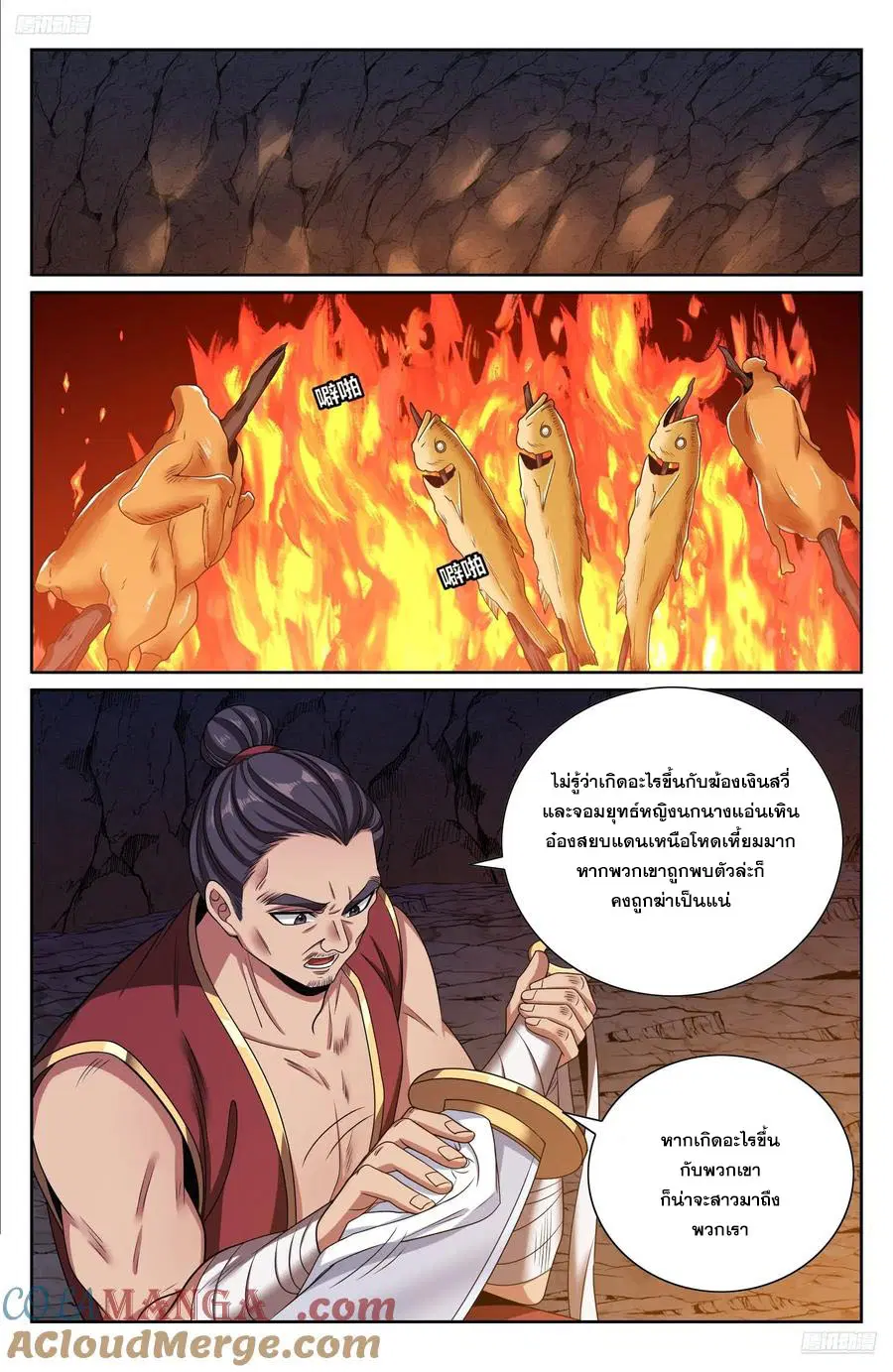 Nightwatcher ตอนที่ 465 หน้า 4