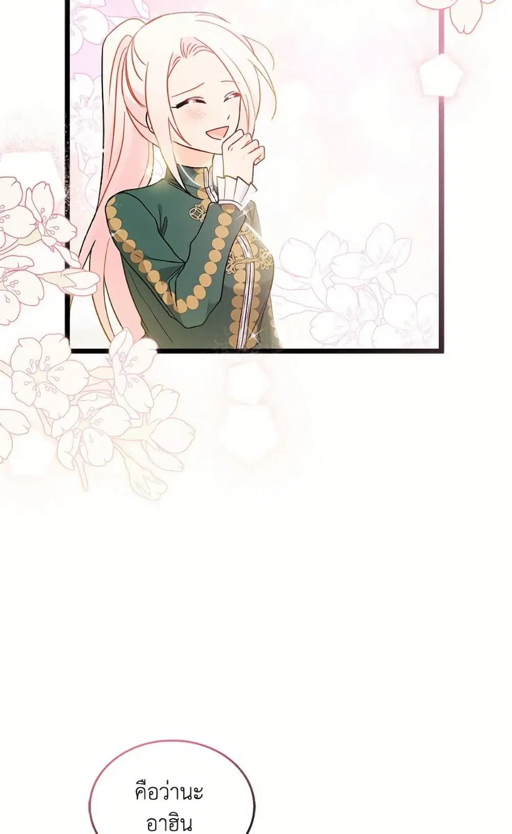 The Symbiotic Relationship Between a Panther and a Rabbit ตอนที่ 175 หน้า 64