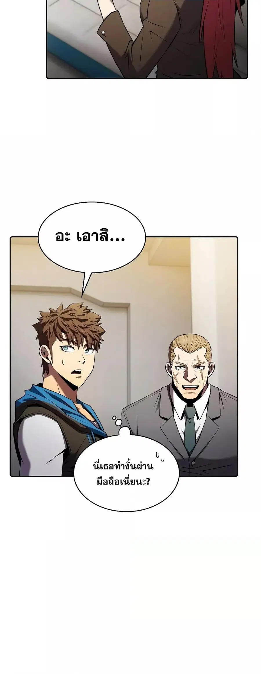 The Constellation That Returned From Hell ตอนที่ 100 หน้า 5
