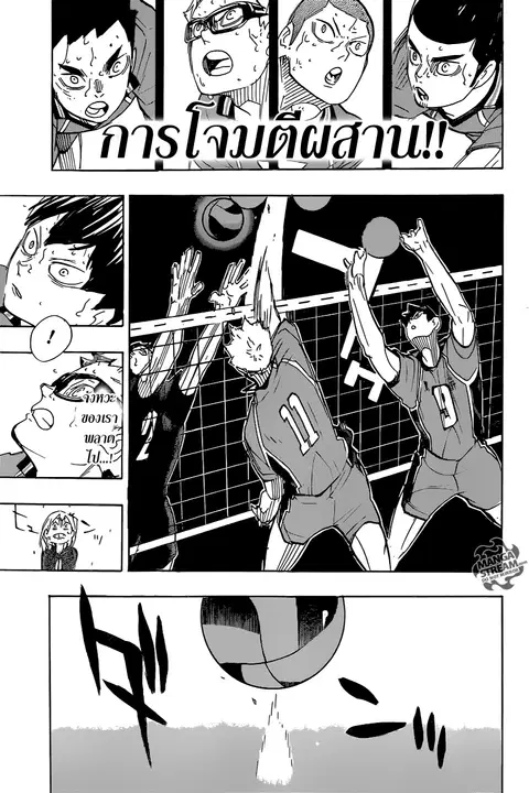 Haikyuu!! ตอนที่ 283 หน้า 5