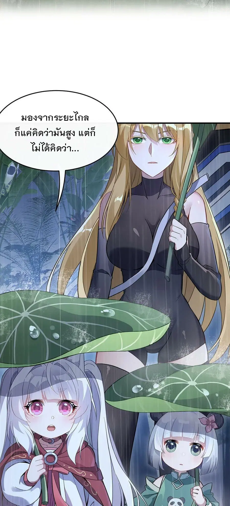 My Female Disciples are all Future Masters of the Heavens ตอนที่ 227 หน้า 35