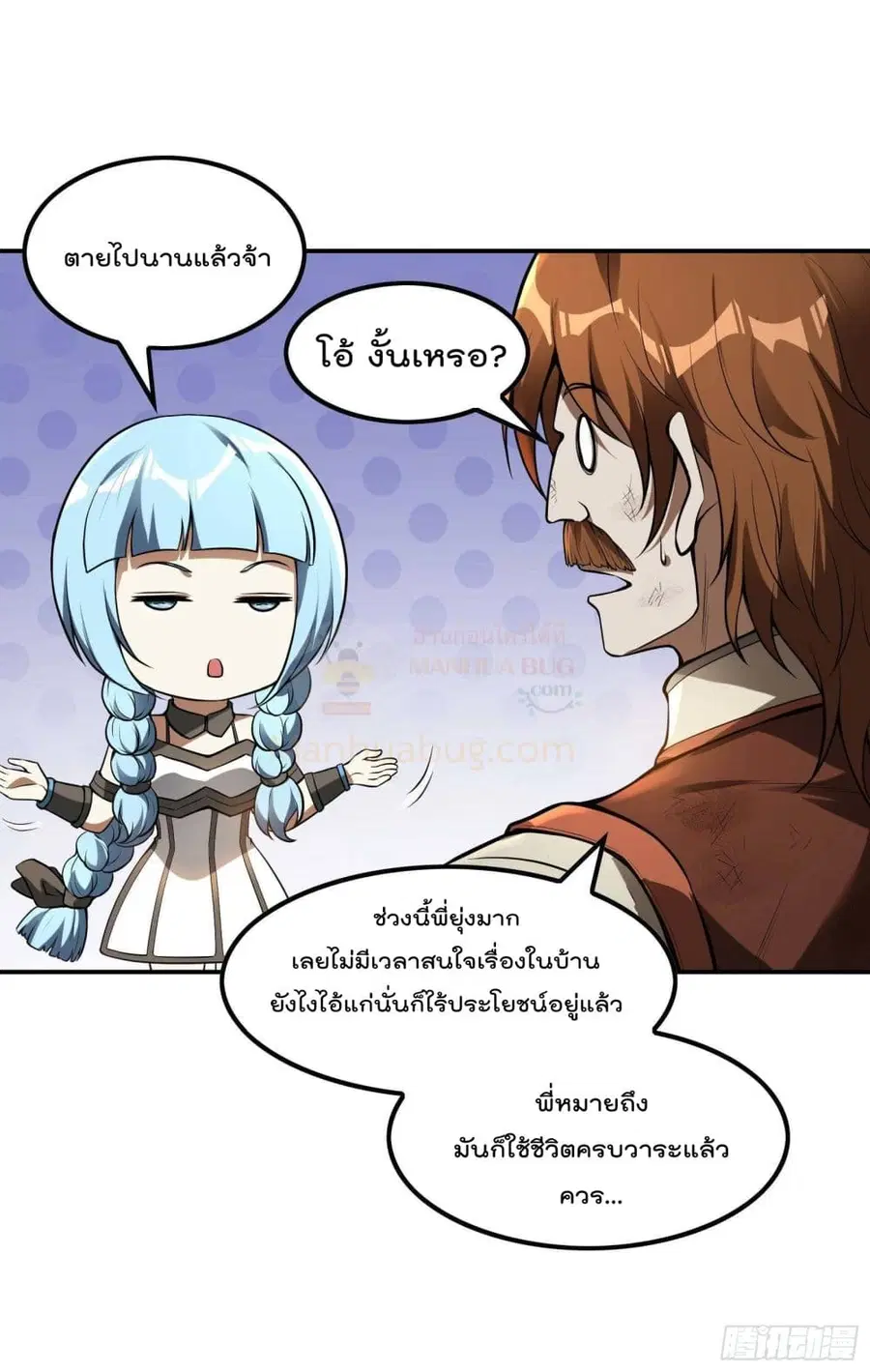 Immortal Husband in The City ตอนที่ 83 หน้า 10
