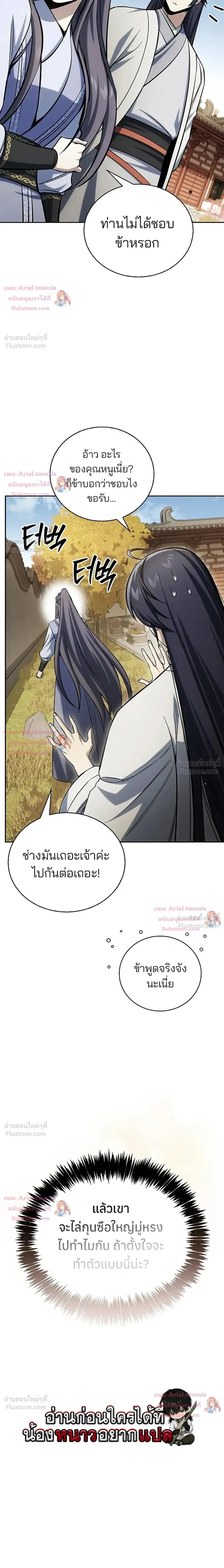 Heavenly Grand Archive’s Young Master ตอนที่ 174 หน้า 15