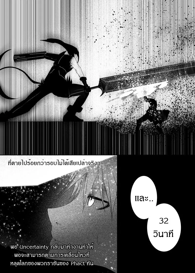 Path A waY ตอนที่ 111 หน้า 8