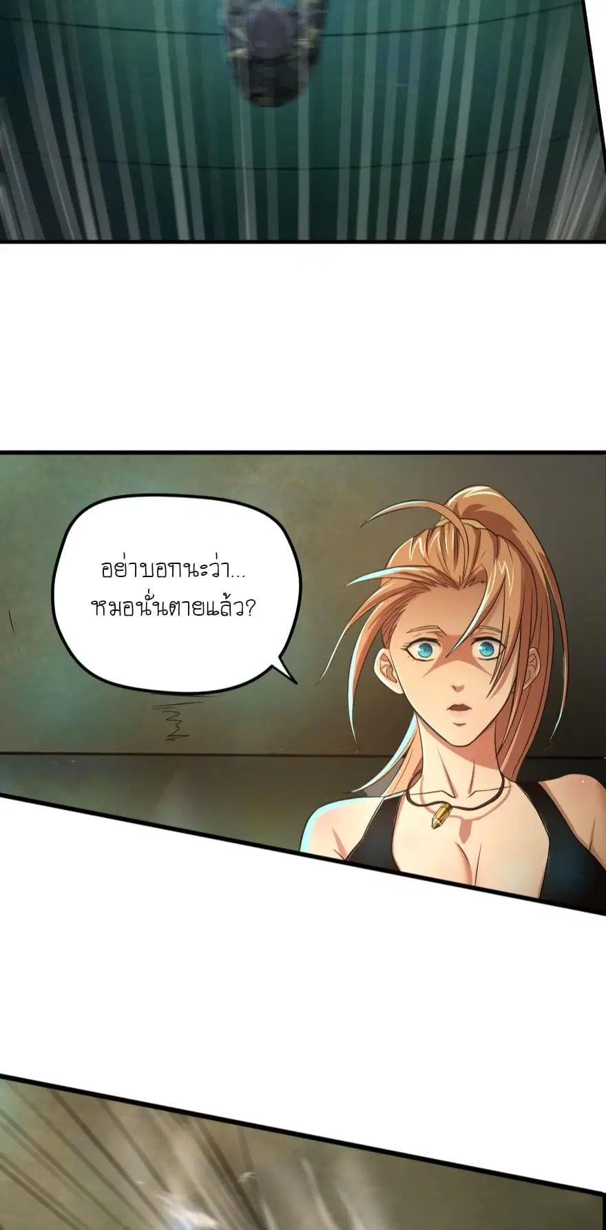 Player Reborn ตอนที่ 20 หน้า 4