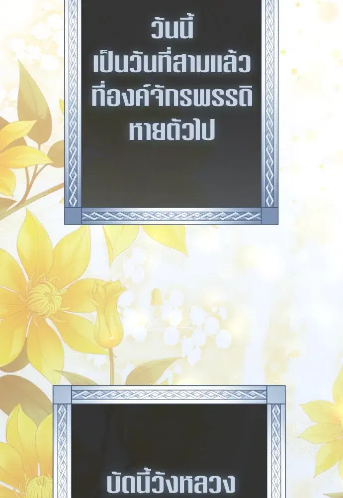 Your Throne ตอนที่ 241 หน้า 74