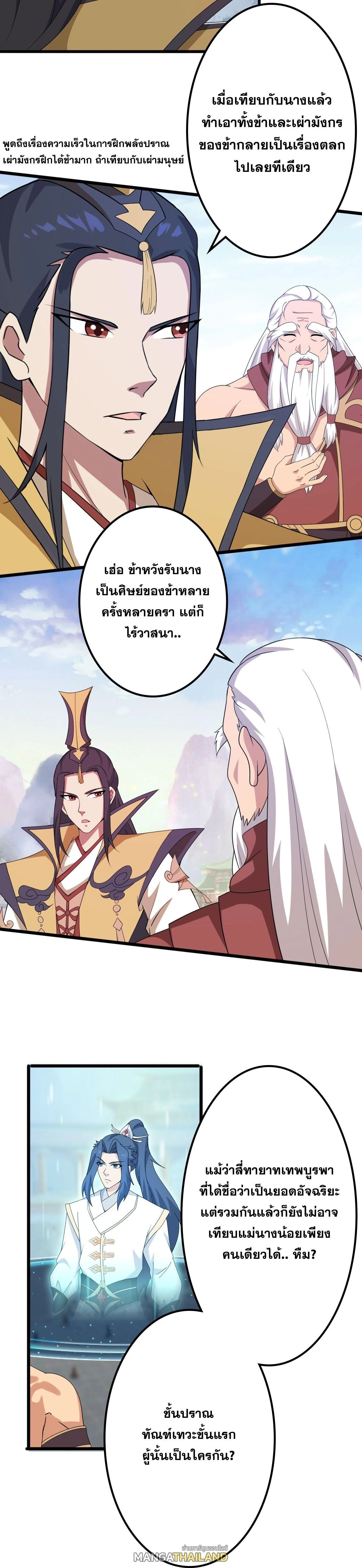 Against the Gods ตอนที่ 635 หน้า 14