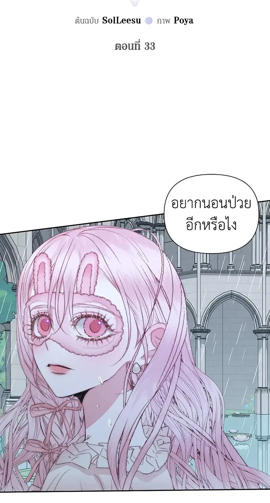 Becoming The Villain’s Family ตอนที่ 33 หน้า 5