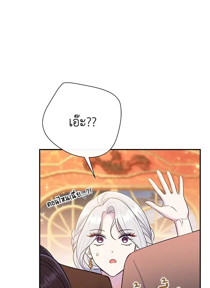 The Villain’s Match Is Too Perfect – คู่ดูตัวของนางร้ายเพอร์เฟกต์เกินไป ตอนที่ 67 หน้า 39