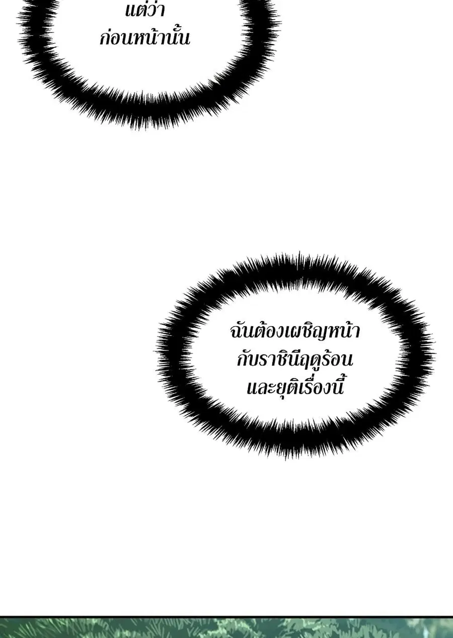 Ranker Who Lives A Second Time ตอนที่ 168 หน้า 30
