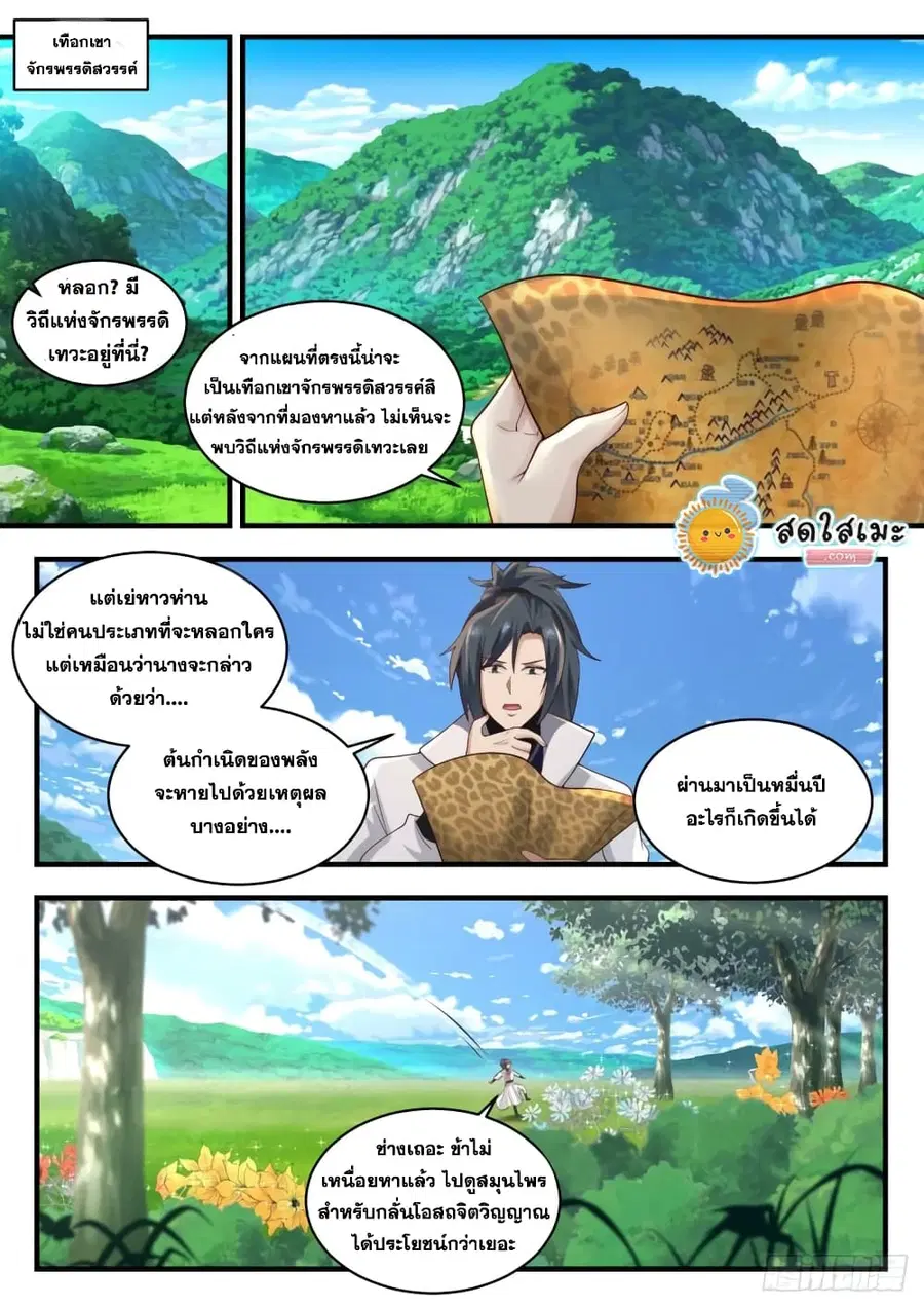 Martial Peak ตอนที่ 1815 หน้า 11