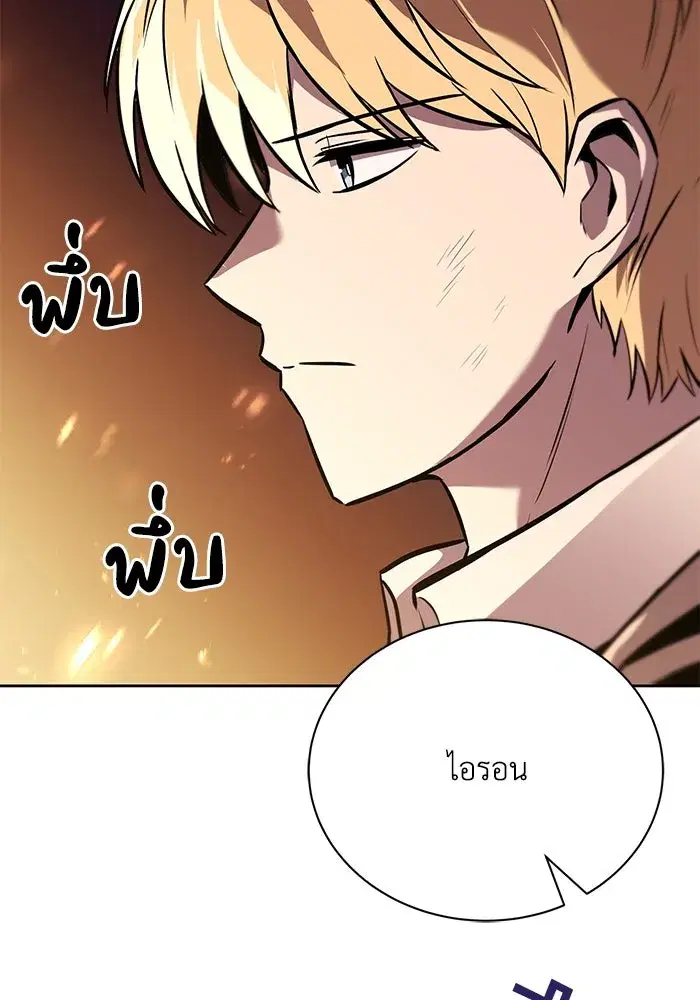 The Lazy Lord Masters the Sword ตอนที่ 79 หน้า 55