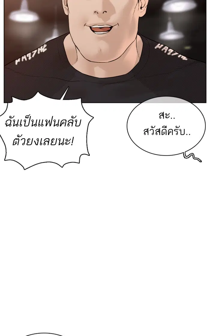 How to Fight ตอนที่ 103 หน้า 96