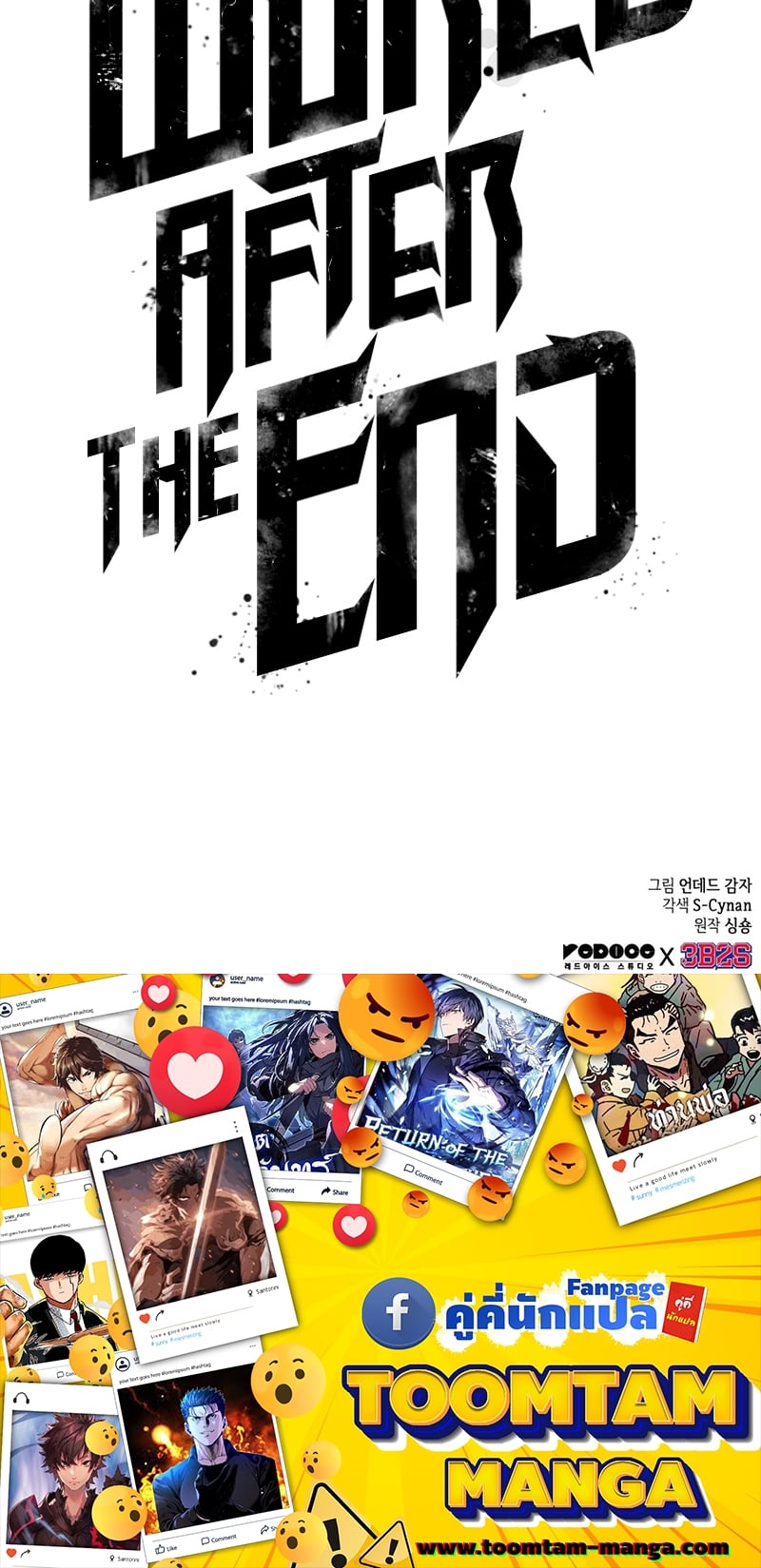 The World After the end โลกหลังการล่มสลาย ตอนที่ 109 หน้า 78
