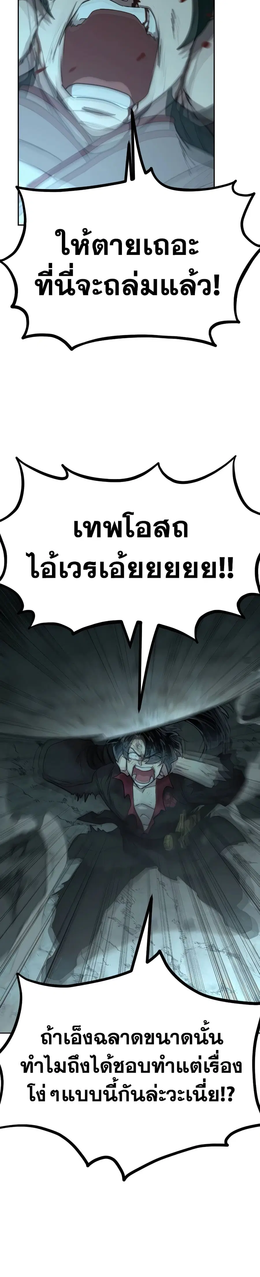 Return of the Mount Hua Sect ตอนที่ 109 หน้า 7