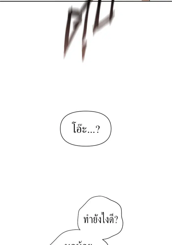 Your Throne ตอนที่ 40 หน้า 22