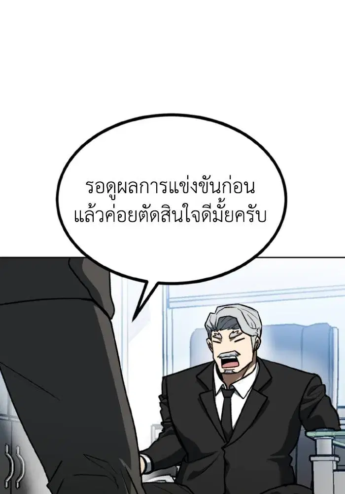 King of the Octagon ตอนที่ 108 หน้า 74